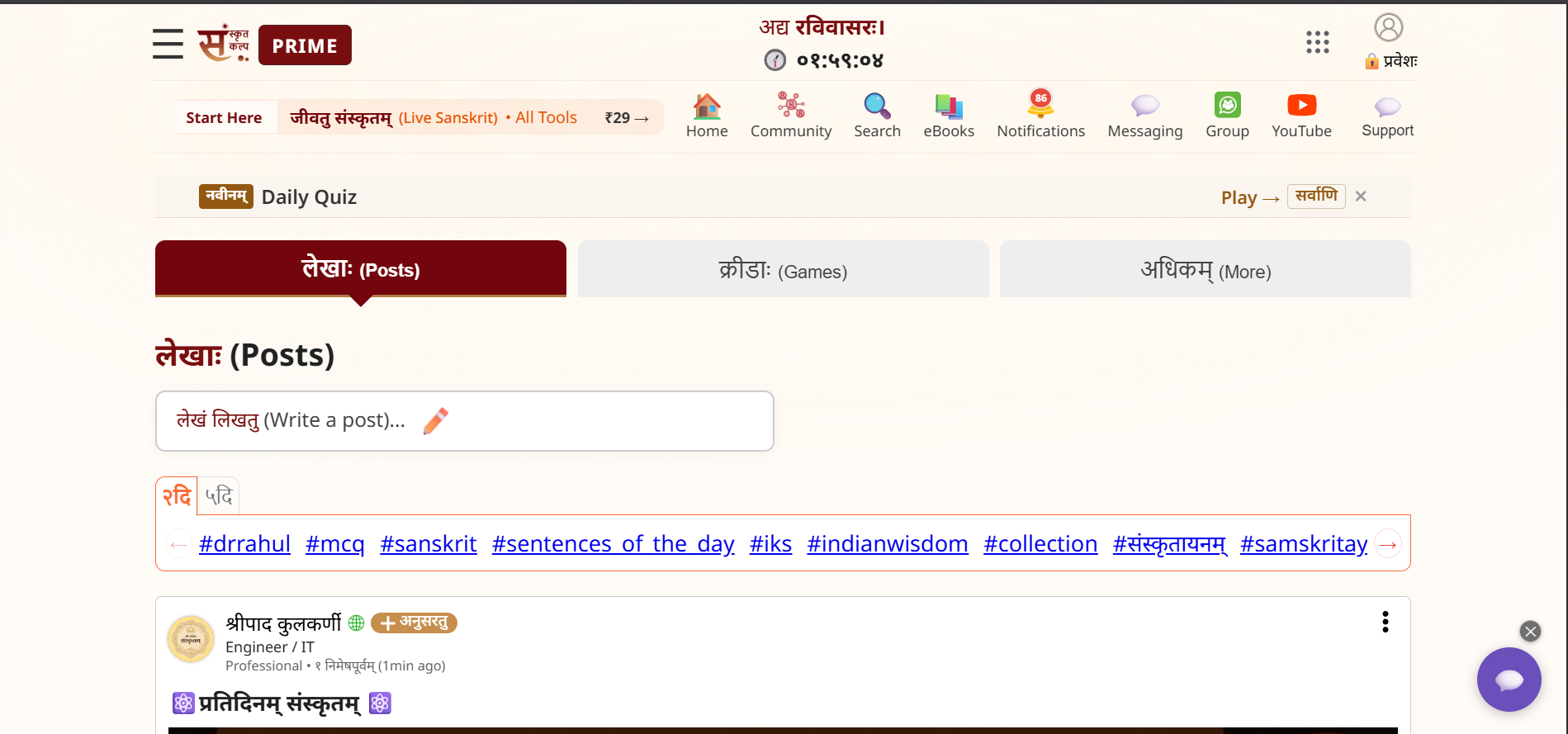 SanskritKalp website preview